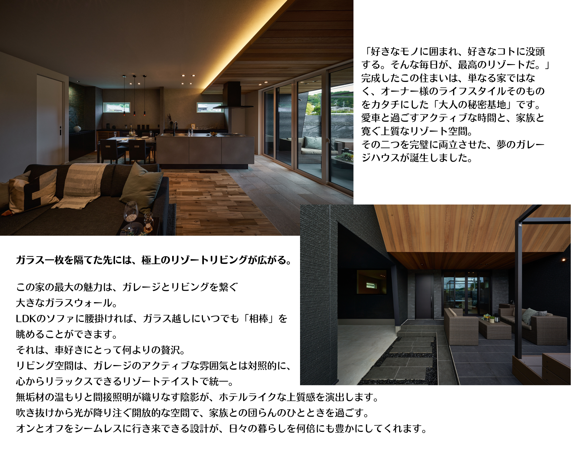 趣味と暮らす、ガレージハウスリゾート2.png
