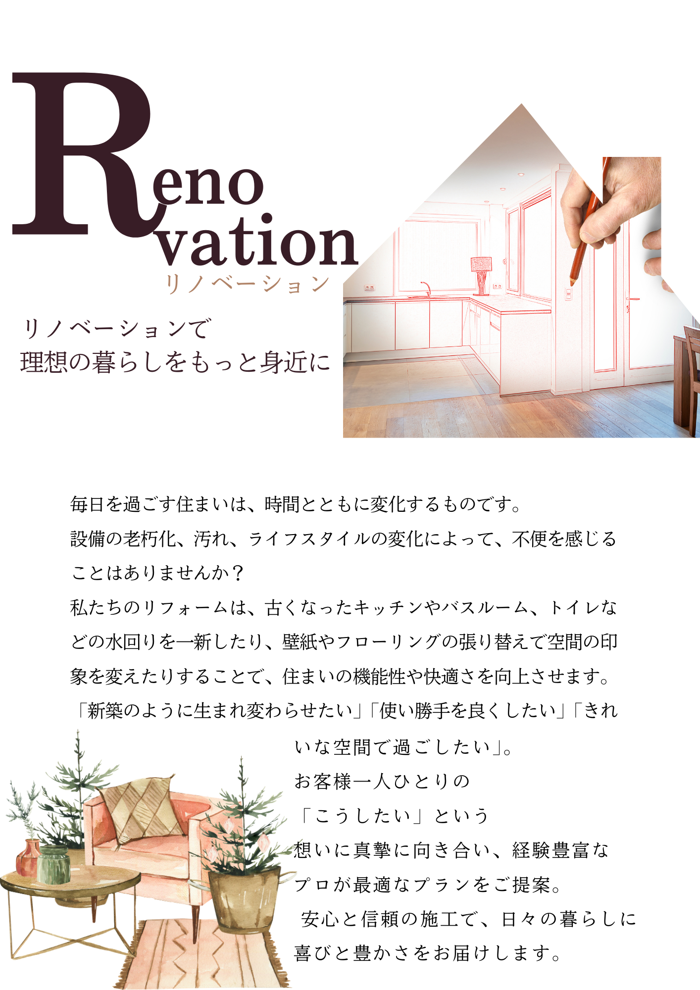 リノベーション.png