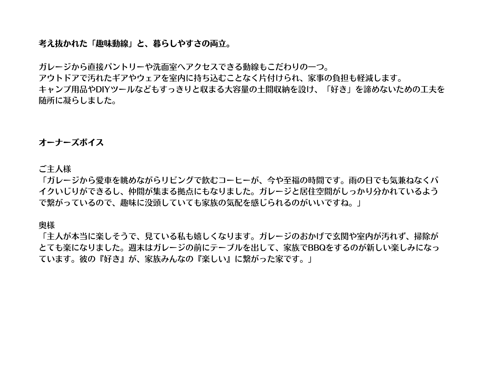 趣味と暮らす、ガレージハウスリゾート4.png