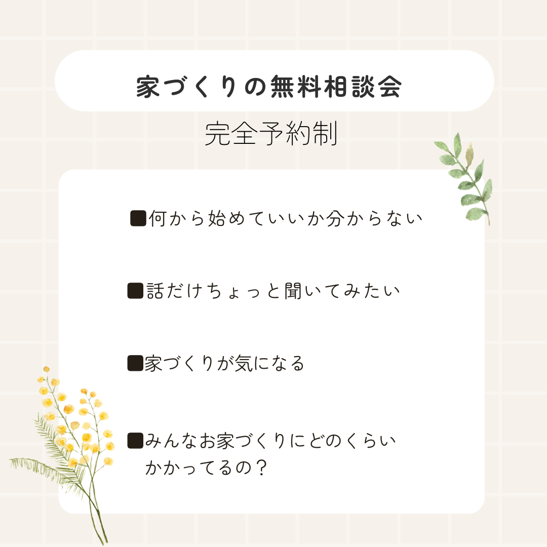 無料相談会.png