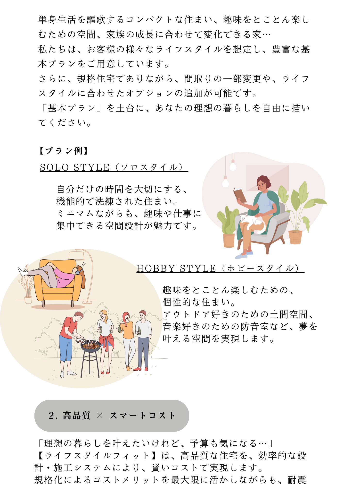Life Style Fit記事３.png