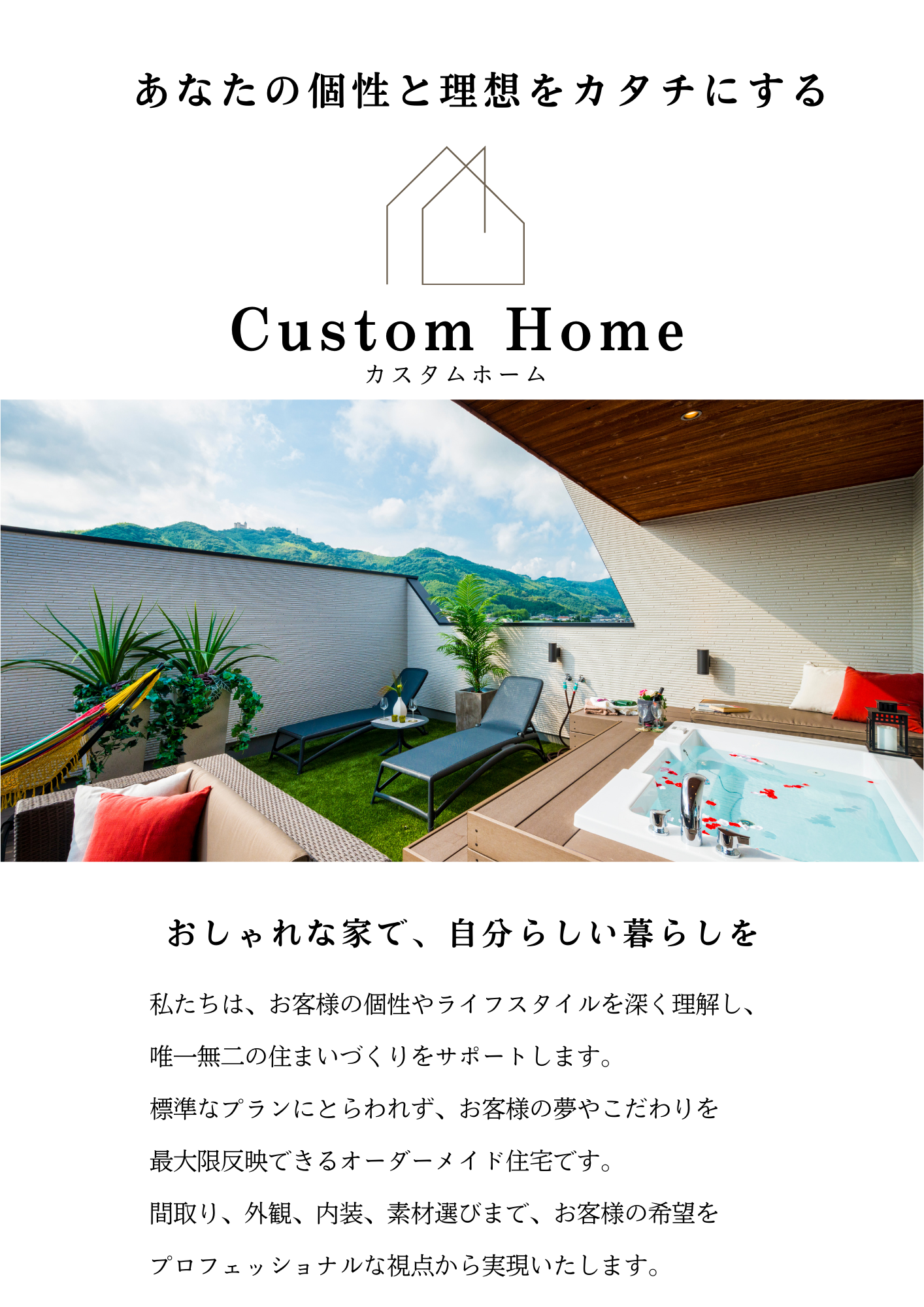 Custom Home記事.png