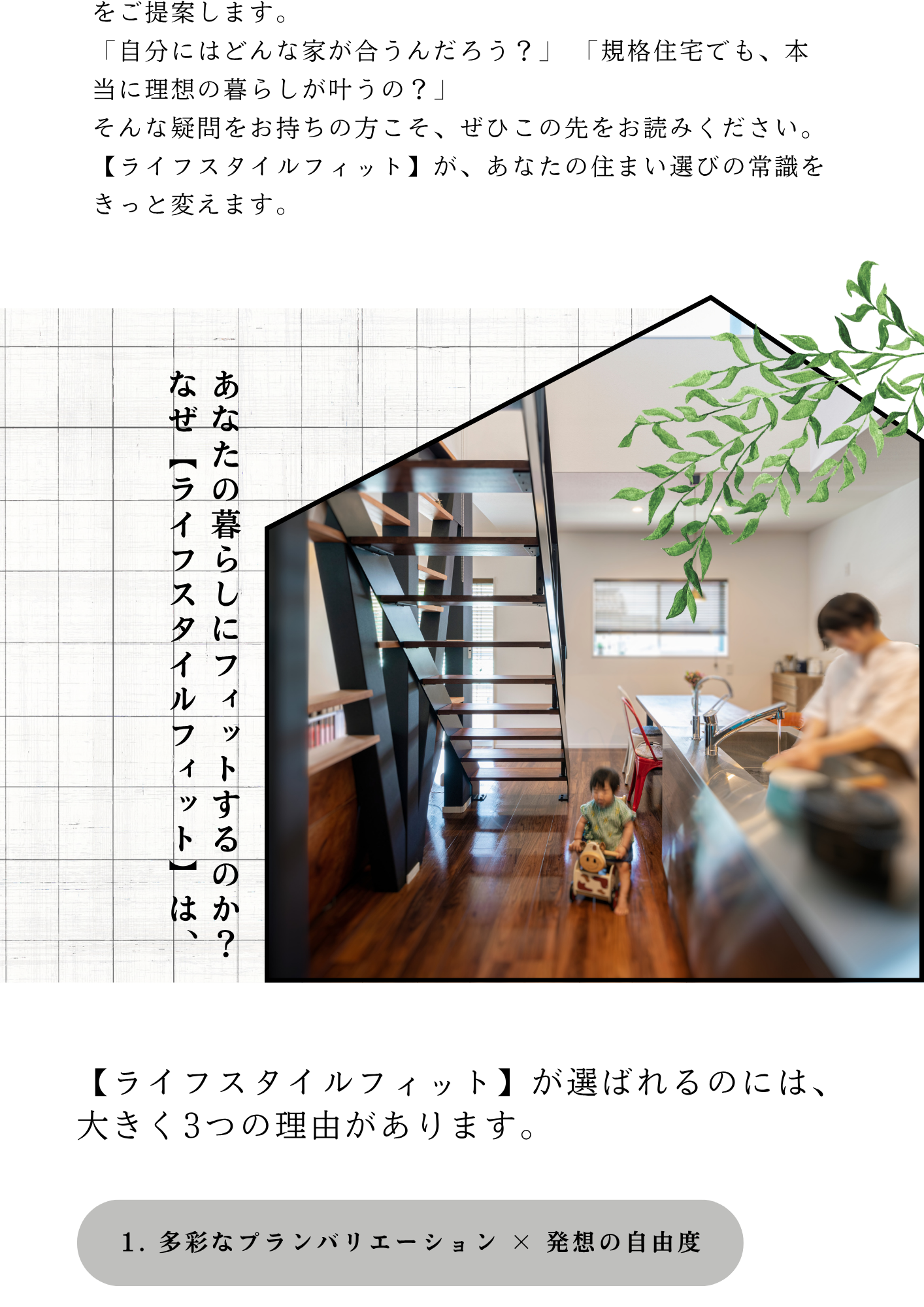 Life Style Fit記事2.png